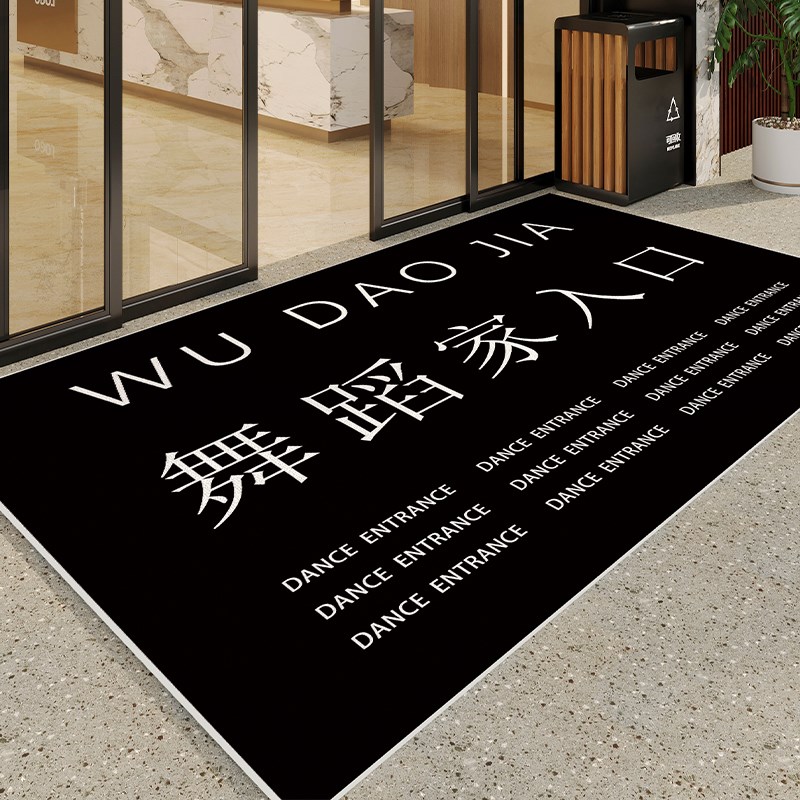 舞蹈家入口跳舞机构培训室专用地垫耐磨商用店铺门口T地毯定制log