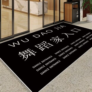 舞蹈家入口跳舞机构培训室专用地垫耐磨商用店铺门口T地毯定制log