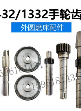 上海外圆磨床齿轮齿轴 M131W M1432 1332磨床齿轮 上海三机M1420