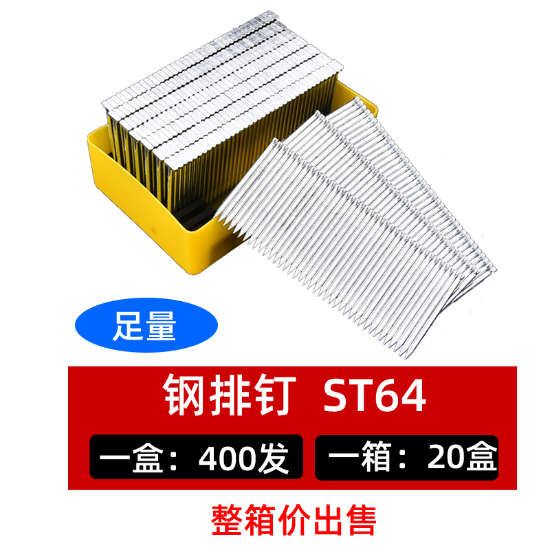 钢排钉汽排钉木工钉工程钉ST18ST25ST3B238st45st50st57ST64气动