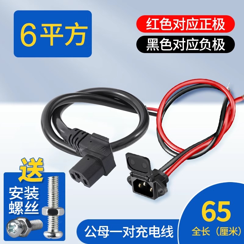 电动车公母对接插头充电大功率改装电源线充电Q器三孔插头品字插