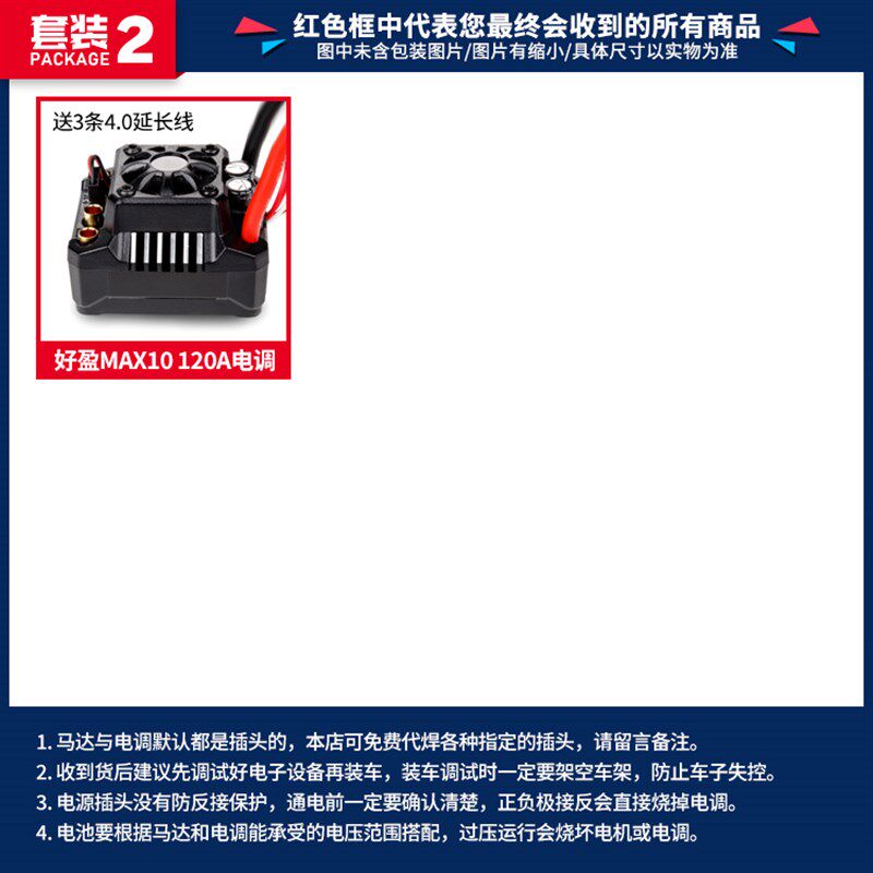 好盈MAX10 120A无刷电机3660无刷电机1/10飞神穿越V者专业四驱RC