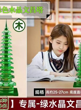 水晶文昌塔学生用的9层13w层摆件九层十三层白色黑绿蓝色紫色书桌