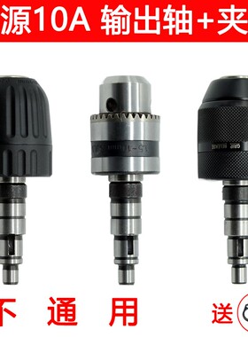 信源大功率1f0A手电钻输出轴夹头总成主轴铝头配38齿6002轴承衬套