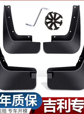 帝豪适用GPRO景远19凌锐挡泥板G款缤越新S吉利L博越1820挡泥板X6