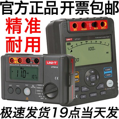 优利德UT501A绝缘电阻测试仪UT502A数字513兆欧表UT511摇Y表UT512
