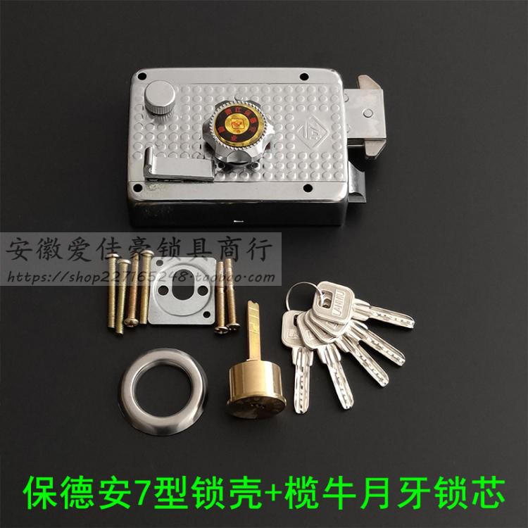保德安888A-7型锁 老式飞云铸诚防F盗门搭配C级锁头 钩舌外装门锁