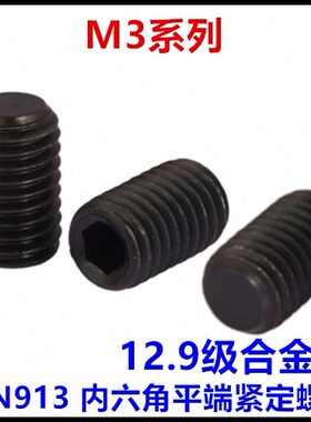 * 内六角米G3DI端紧定**30136258螺钉77级*机M3*平*4*5712.9N9B*