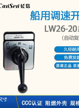 调20长A202016-326 2PWA- 加减2速船用L转换开关2A/信-B9自复位