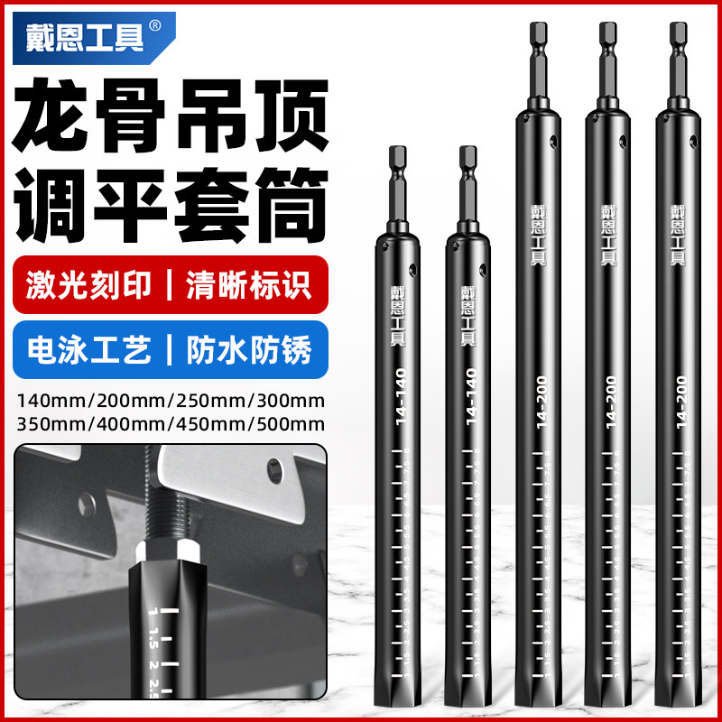 吊顶套筒神器14mm轻钢龙骨调平C专用工具大全扳手加长空心丝杆吊