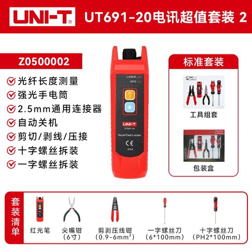 优利德UT691红光笔15公里通光