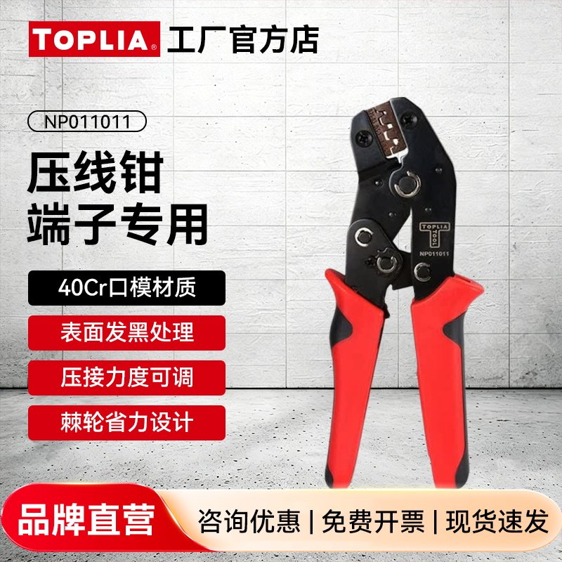 拓利亚裸端子棘轮压接钳