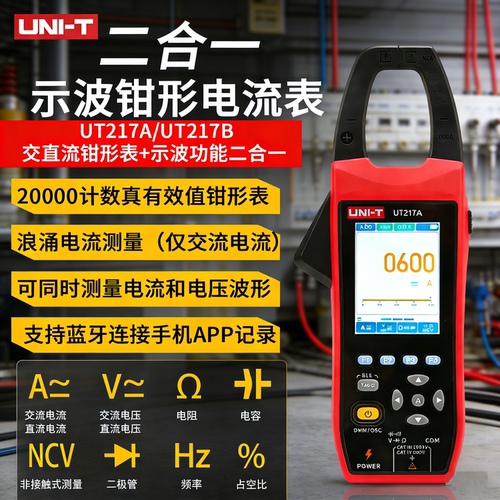 优利德2合1示波钳形电流表UT217A