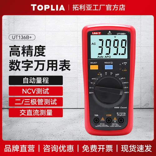 优利德防烧数显数字万用表