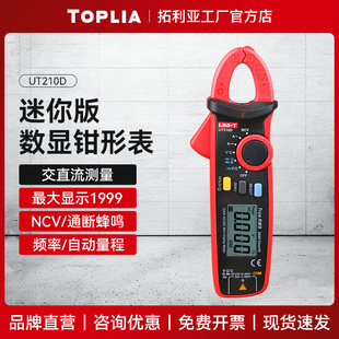优利德UT210D钳形表UT210E迷你数字钳形万用表交直流电流表钳型表