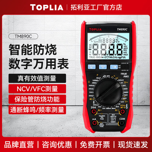 拓利亚数显多功能电工维修万用表