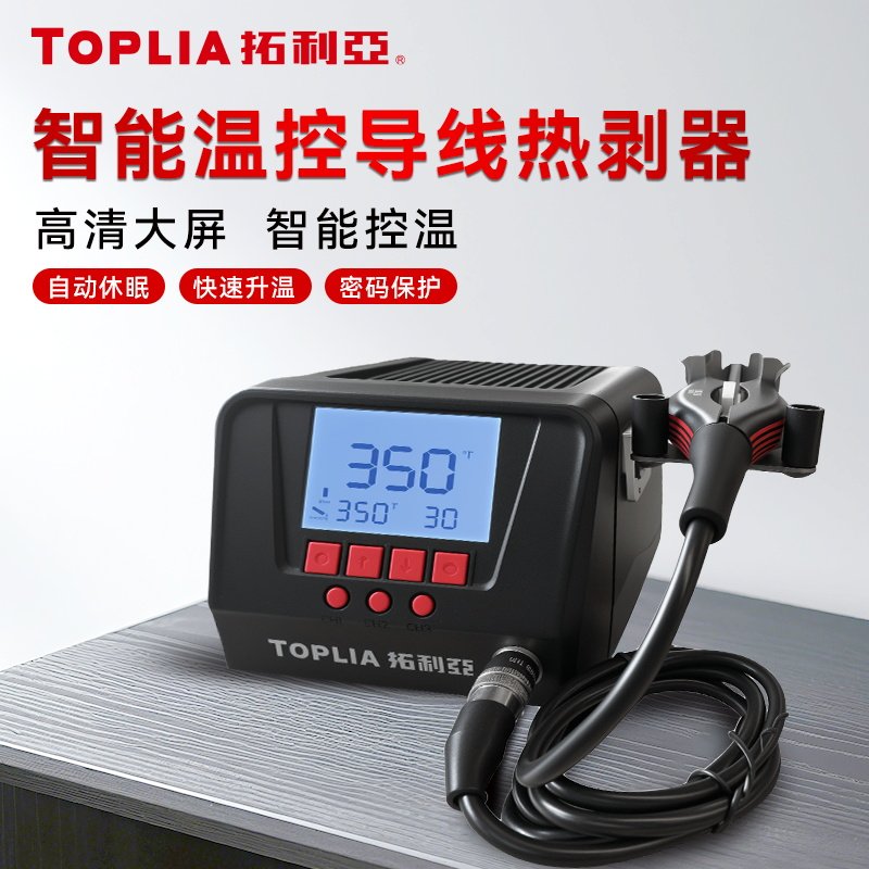 拓利亚电热剥器4A导热剥皮器4B导线剥皮钳4C电热脱皮钳导线热剥钳