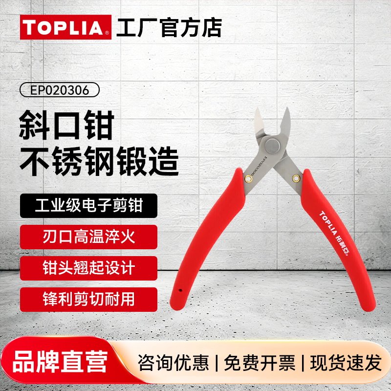 拓利亚多功能斜嘴钳水口钳