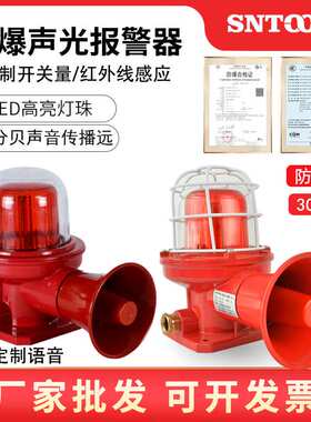 防爆声光报警器BDJ-02矿用防爆语音声光警报器STBDJ-02 BBJ-3220V