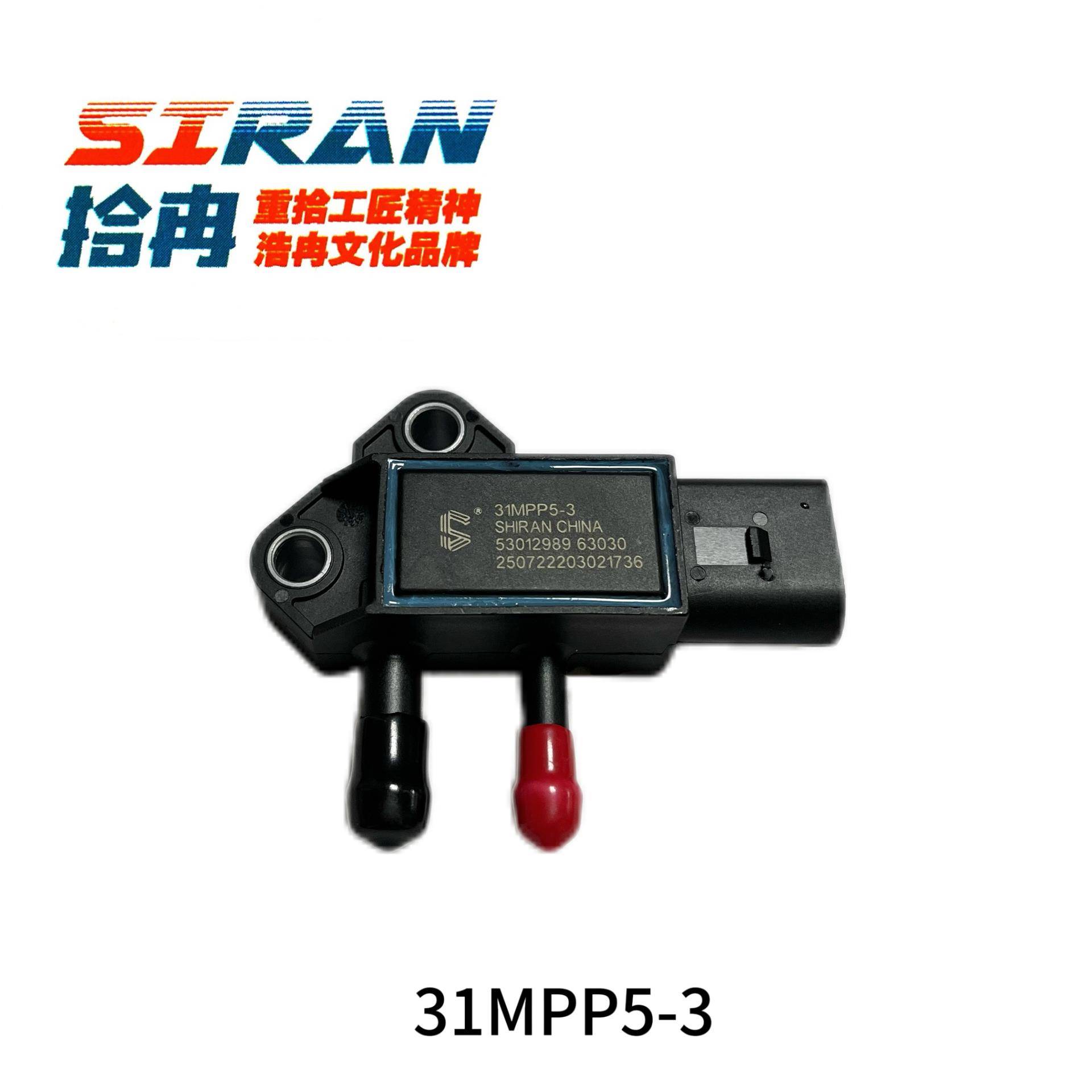 江淮帅铃康玲骏铃一汽锡柴压差传感器31MPP5-3 废气压差