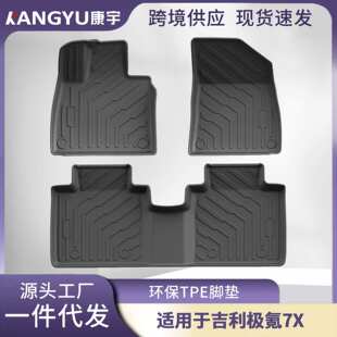 适用24-25款极氪7X专用脚垫全环保TPE脚垫Zeekr 7X后备尾箱垫