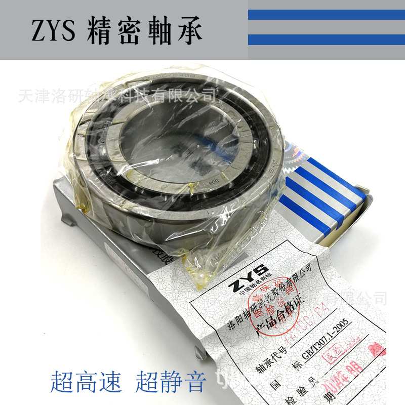 洛阳ZYS高精度角接触球轴7005C/P4DFB机床主轴轴承现货供应