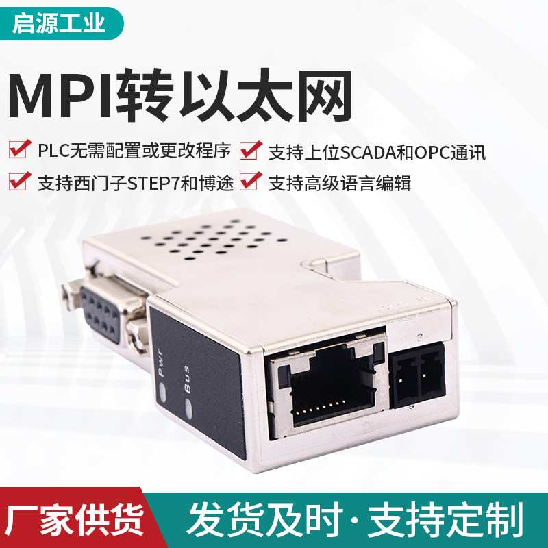 MPI转以太网处理器plc通讯模块 RVNet-S7200/300/Plus转换网关