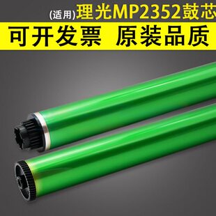 2852 3351 适用 Aficio 3053 3350 2553 理光MP2352硒鼓鼓芯 3352