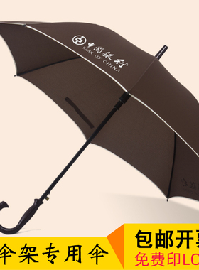 定制lobgo雨伞银行单位公司学校企农行广告礼品自动长柄晴雨遮阳
