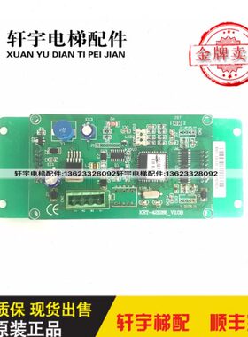 凯瑞通电梯显示板/KRT-421288-V2.1A/KRT-421288-V2.0B/一套现货
