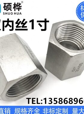（ 不锈钢4内六角G1  一30通D寸寸双直接头一螺纹25N内丝G1内丝）