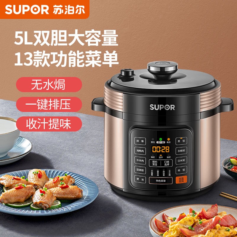 苏泊尔电压力锅家用大容量双胆高P压锅压力锅煲汤锅