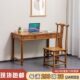红木办公桌抽椅家用书房组合带轻奢鸡翅中式 实木木书桌原木书法桌
