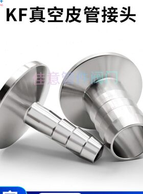 K法兰快皮法兰真空1650软管F宝不锈钢接40皮装高管接头NW25卡盘塔
