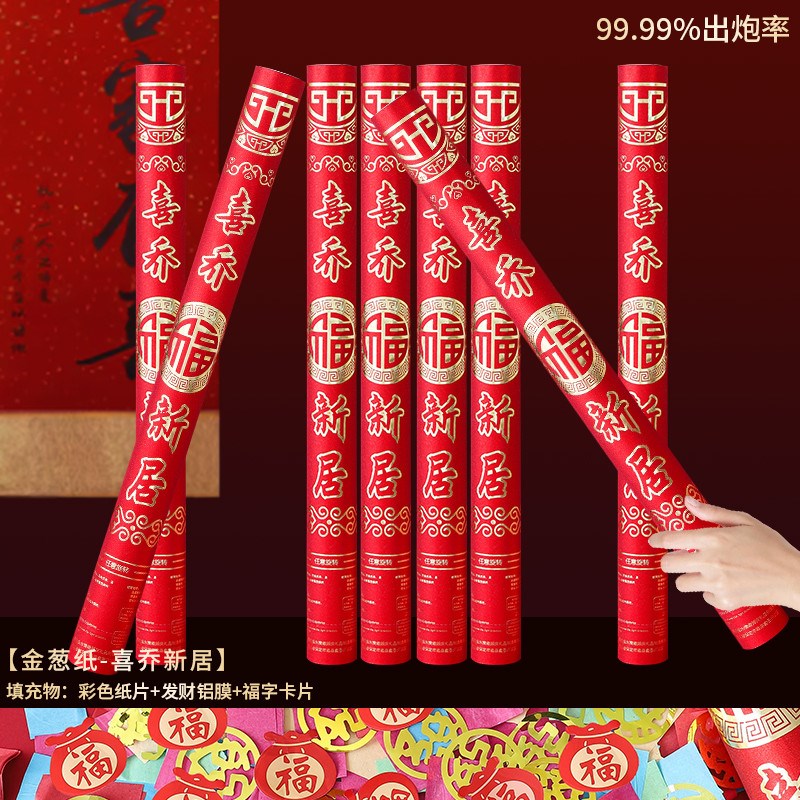 乔迁之喜礼炮礼花筒手持礼筒炮乔迁新居搬家入伙仪式Y喷花筒礼花