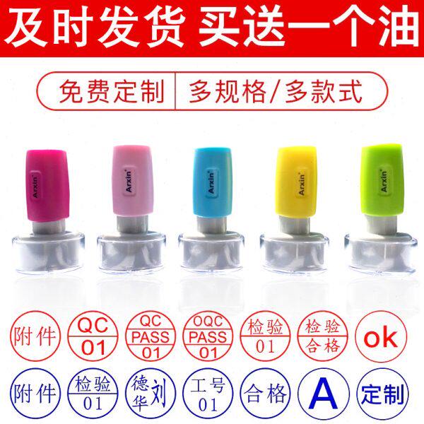 检验质检QC光敏印章PASS作废 附件章IQC红色蓝色紫色姓名合