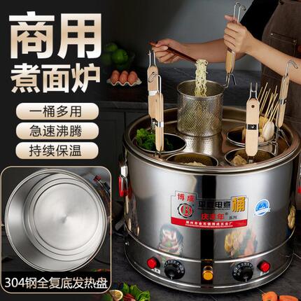 台式煮面炉商用煮面桶烫粉锅电热不锈钢多功能汤锅麻辣烫冒菜卤锅