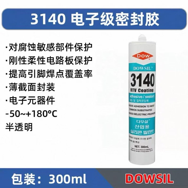 道康宁进口3140硅胶防水漏电绝缘3145K防水密封胶电子元件固定胶