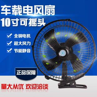 面包车电瓶汽车用12v货车摇头24大寸10车载电风扇小电扇调伏可速