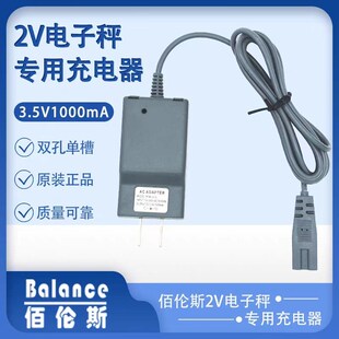 佰伦斯电子秤充电器线佰仕特 极峰 天D迈 达发 鑫瑞祥5.8V充电器