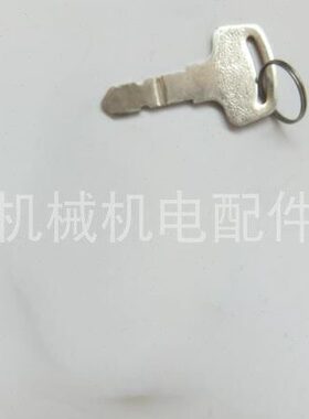 久保田J310 J108 J112 J106 J320 J315发电机起动开关钥匙 电门锁