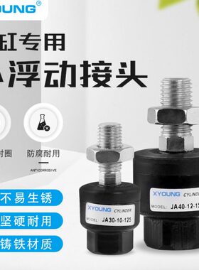 浮0100接摆-8连6J接头-万向-0气缸-动5头A1动-40A11207J5J-附件A2