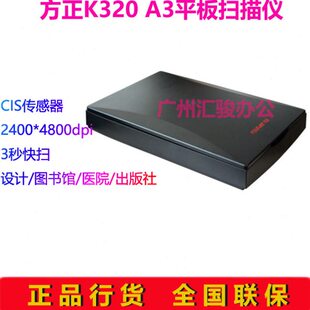 方正K320平板式 扫描仪高速高清A3数字化办公工程图纸图书馆图片