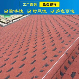 自粘型沥青瓦片防水油毡瓦屋顶阳光房德高瓦片木屋隔热别墅玻纤瓦