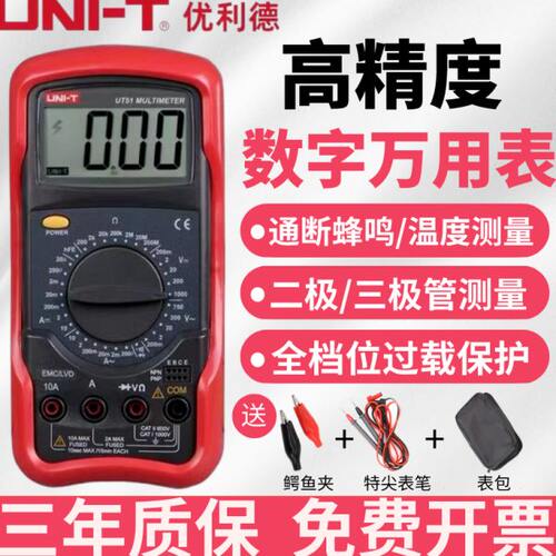 优利德UT51/UT52/UT53/UT58A直流电压1000V多功能防烧数字万用表