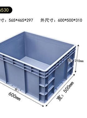 6530塑料周转箱600*500*z300灰色物流箱汽配厂包装箱包材辅材