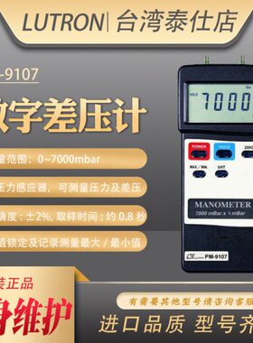 路昌大 压力表数字程探头7台湾差压量P测试10压差计仪双9高精度M