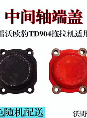雷沃欧豹TD804TD904拖拉机变速箱齿轮中间轴端盖压盖密封盖轴承盖
