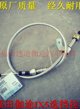 伽途5挂换X退挡挡福前拉线拉线汽车配件档田后进挡I拉线选挡拉线