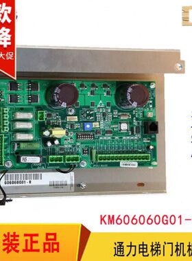 06050-板/通力G10原装km6电梯01控制板配件门0R60K机60M6G全新